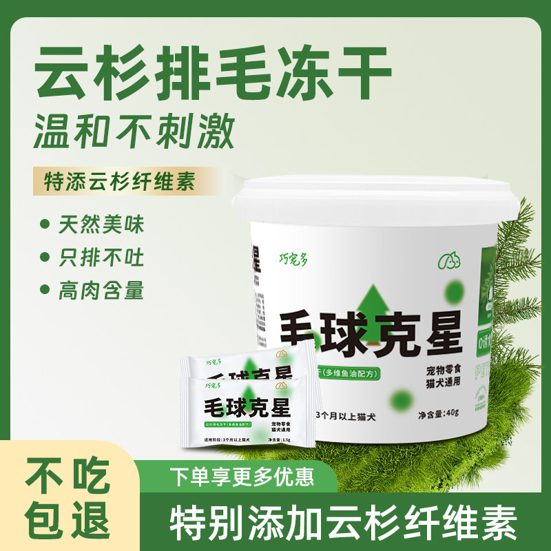 毛球克星云杉排毛冻干化毛膏猫咪温和助排毛猫草片鱼油磨牙猫零食,宠物/宠物食品及用品,猫冻干零食,淘宝优惠券,粉丝福利购,淘宝优惠卷