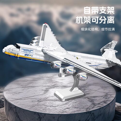 积木军事安AN225大型运输机
