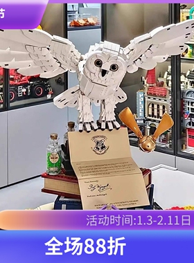 中国积木哈利波特经典藏品海德薇猫头鹰76391儿童拼装玩具礼物