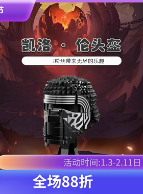 中国积木星球大战75415凯洛伦头盔男孩益智拼装玩具儿童礼物模型