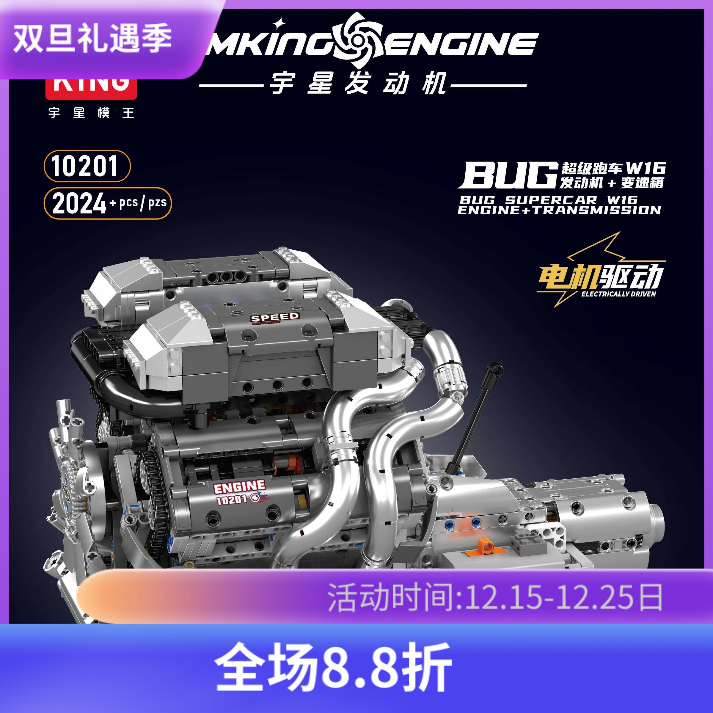 积木宇星超级跑车发动机模型W16