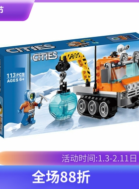 中国积木城市系列北极冰雪履带机60033儿童拼装玩具男孩礼物10438