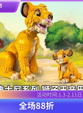 中国积木迪士尼43247狮子王辛巴43243幼年版儿童益智拼装玩具礼物