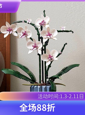 兰花10311绿色植物盆景栽花束男女孩拼装中国积木玩具礼物摆件