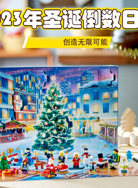 中国积木城市系列2023年圣诞倒数日历60381儿童拼装玩具节日礼物