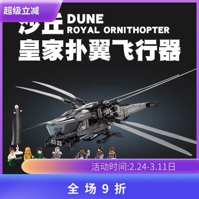 中国积木10327沙丘皇家扑翼机