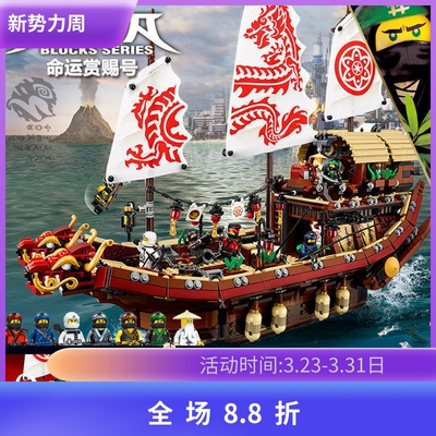 幻影忍者新命运赏赐号70618