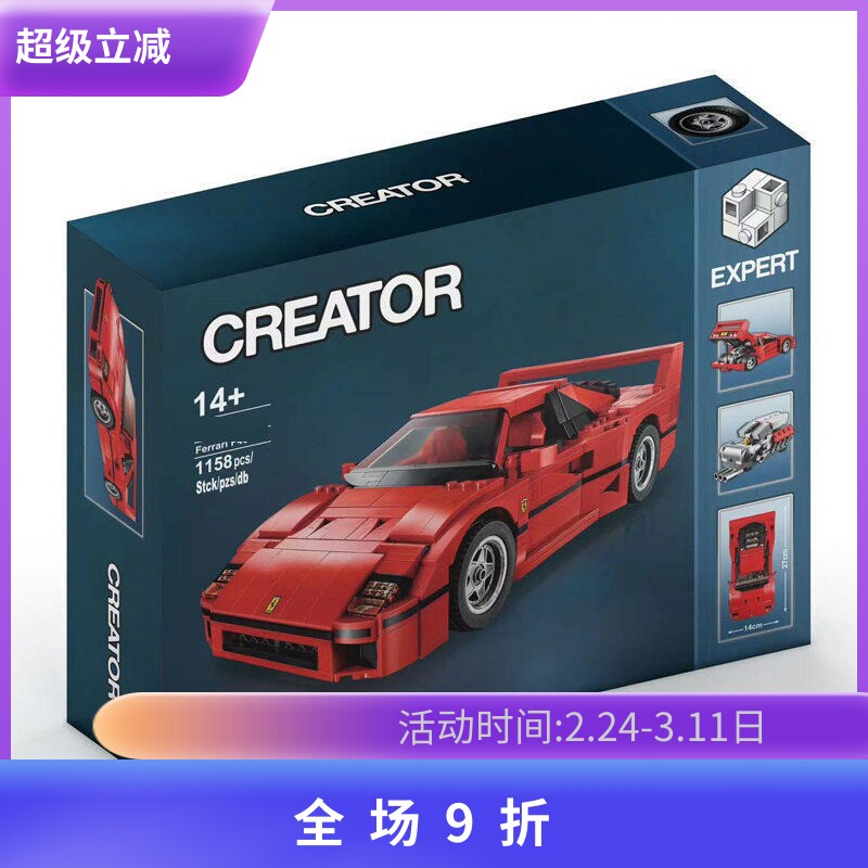 中国积木创意百变科技红色F40跑车10248男孩子拼装赛车玩具10567