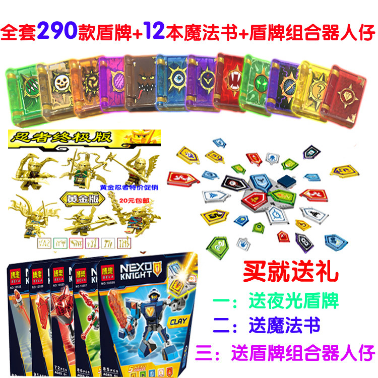 梅洛克游戏扫描盾牌全套魔法书未来骑士团男孩子拼装乐高积木玩具