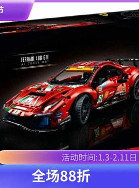 科技机械组42125红色跑车488GTE赛车男孩子拼装模型中国积木玩具