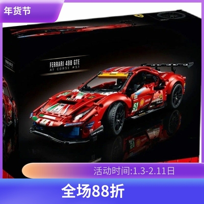 科技机械组42125红色跑车488