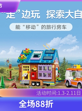 中国积木好朋友系列移动式迷你房屋41735女孩子拼装玩具儿童礼物