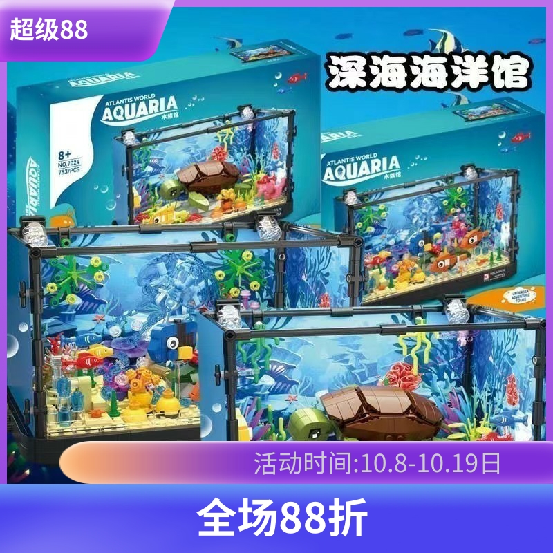 中国积木得客灯光海洋生态鱼缸水族馆乌龟鲨鱼儿童拼装玩具礼物