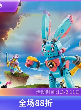 中国积木梦境城猎人71453伊兹和小兔斑斑儿童拼装玩具男女孩礼物