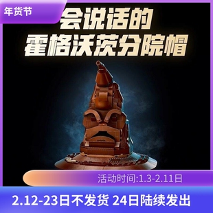 中国积木哈利波特分院帽76429魔法帽子儿童益智拼装玩具男孩礼物