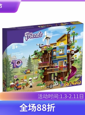10周年女孩好朋友41703友谊树屋儿童益智拼装模型积木玩具礼物