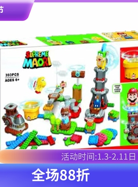 中国积木超级马里奥系列冒险创客套装71380儿童益智拼装玩具礼物