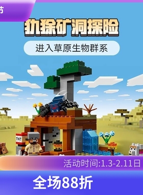 中国积木我的世界21269犰狳矿洞探险儿童拼装玩具男女孩子礼物