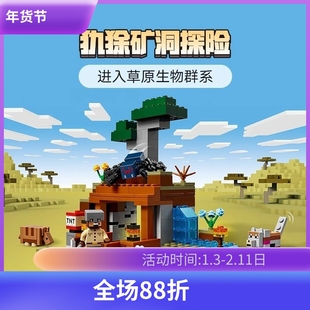 中国积木我的世界21269犰狳矿洞探险儿童拼装玩具男女孩子礼物