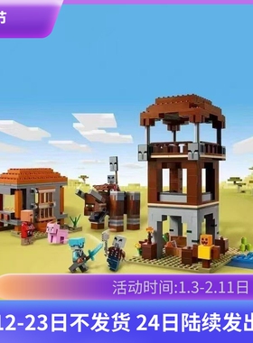 中国积木我的世界21278掠夺者前哨站与劫掠兽儿童拼装玩具礼物