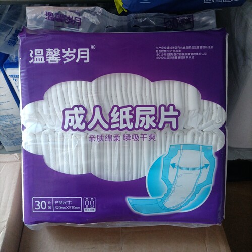温馨岁月护翼护理尿片老人T型成人尿不湿30片32x57cm男女用2包邮