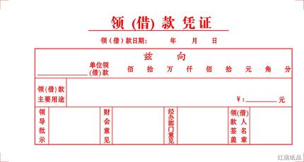 福建福安领（借）款凭证会计凭证财务用品办公财务凭证可定制