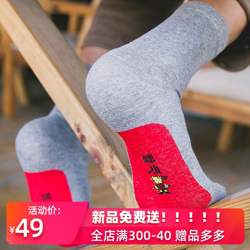 踩小人袜子男鼠年本命年男袜吸汗透气棉袜商务中筒男士红色袜防臭