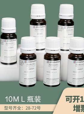 德国plasmatreat 普斯玛28-72达因液电晕液GmbH测试液绿色达因液