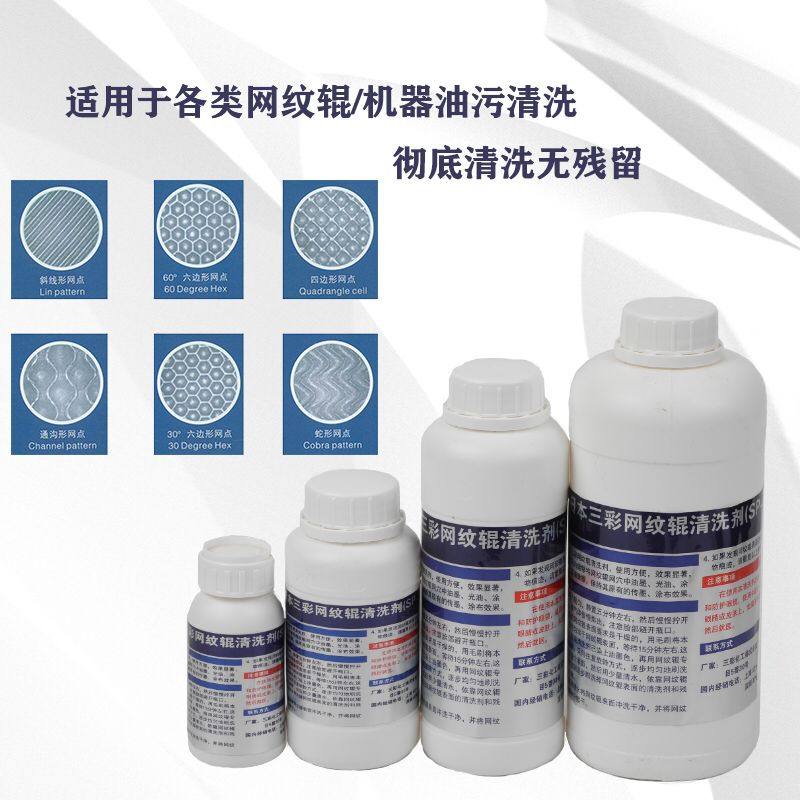 日本三彩洗版液sp-751网纹辊清洗剂剥离剂脱模剂550毫升铜丝刷