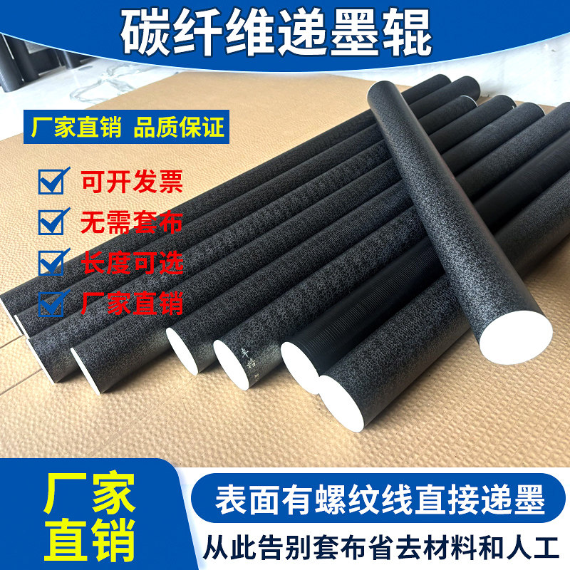 无动力碳纤维搅墨棒 磁性递墨辊 印刷油墨搅拌棒可定制长度