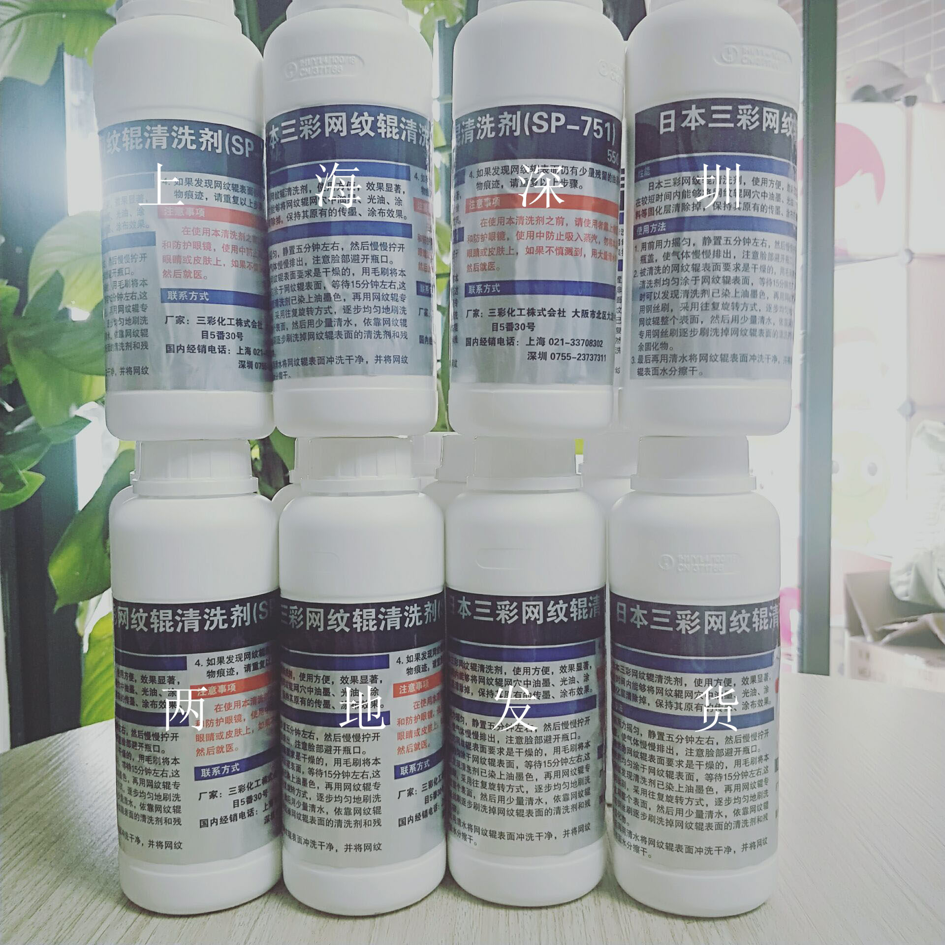 日本三彩sp-751/550毫升洗版液网纹辊清洗剂剥离剂脱模剂现货