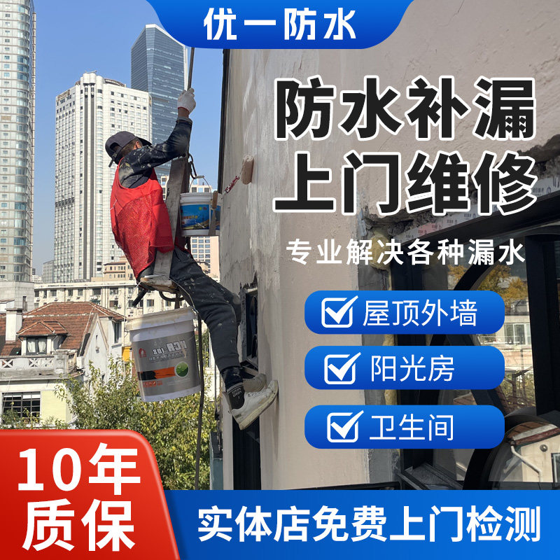 上海房屋防水补漏房顶漏水维修