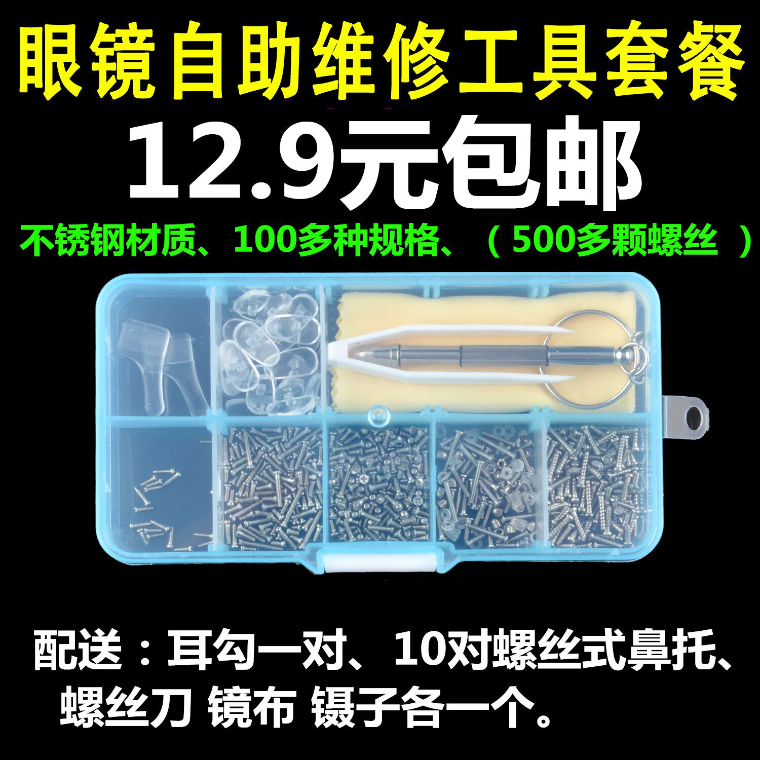 眼镜配件零件包维修螺