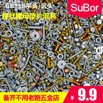 DIY混装螺丝平头螺丝螺母垫片套装混装 螺丝大全五金套装