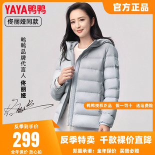 轻薄羽绒服女连帽短95鸭绒W 明星佟丽娅同款 系列 鸭鸭 YAYA