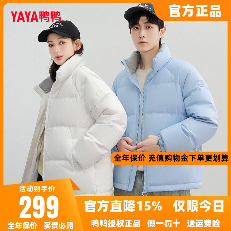 鸭鸭情侣羽绒服2025年秋季新款时尚短款加厚保暖外套Y,男装,羽绒服,淘宝优惠券,粉丝福利购,淘宝优惠卷