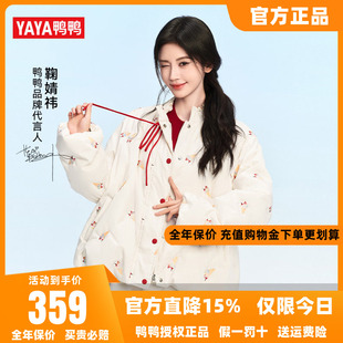 【鞠婧祎同款】【冰淇淋系列】鸭鸭宽松甜美羽绒服女2025秋冬新J
