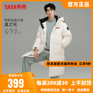 夏之光明星同款时空道宇联名鸭鸭羽绒服男2024冬新品中长款外套Y