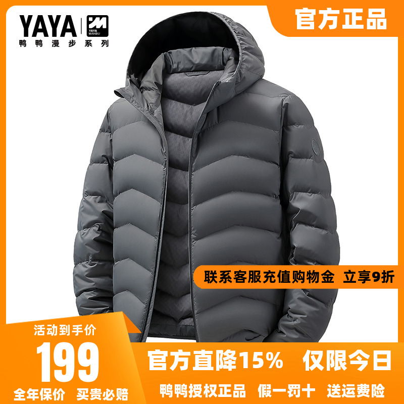 鸭鸭轻薄羽绒服男士2025年冬季短款保暖休闲时尚连帽鸭绒外套M