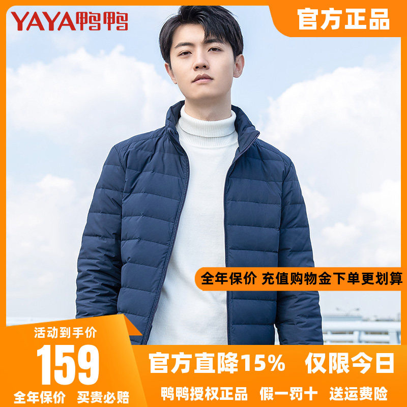 鸭鸭羽绒服男短款2025年冬季新款韩版防风立领保暖休闲轻薄外套男