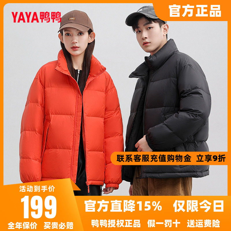 鸭鸭2025年羽绒服男女同款新品短款立领时尚百搭保暖外套C