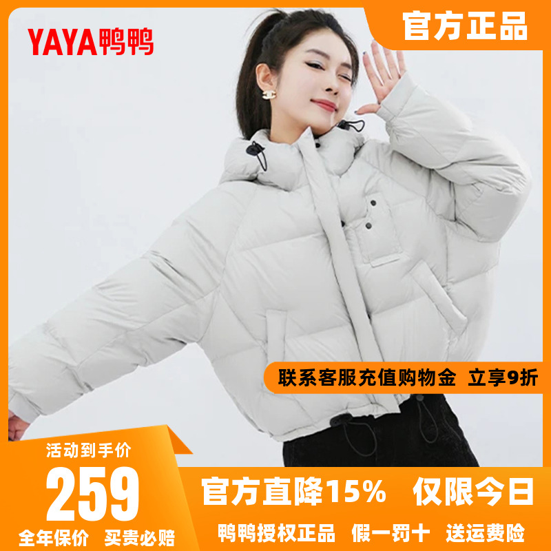 【鸭鸭甄选】短款羽绒服女2025秋冬新品加厚连帽时尚保暖外套J