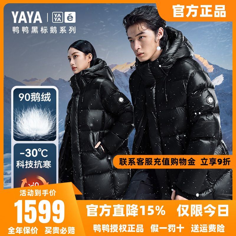 【黑标鹅系列】鸭鸭羽绒服2025秋冬新品过膝长款户外滑雪鹅绒外套