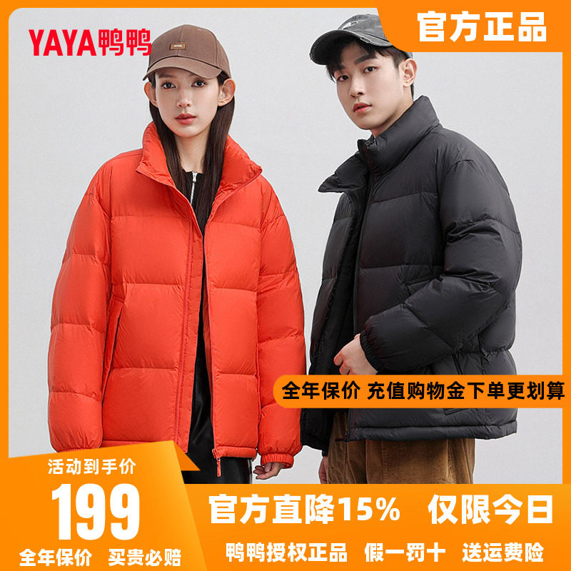 鸭鸭2025年羽绒服男女同款新品短款立领时尚百搭保暖外套C,女装/女士精品,羽绒服,淘宝优惠券,粉丝福利购,淘宝优惠卷