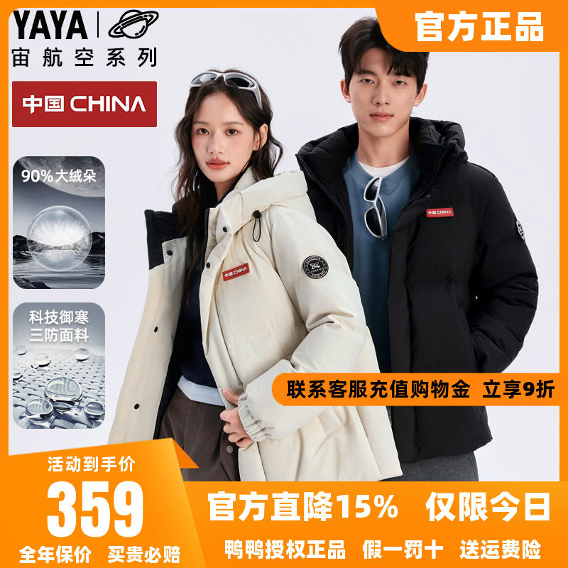 【时空道宇】鸭鸭三防羽绒服男冬季加厚2025年新款防风防寒外套女