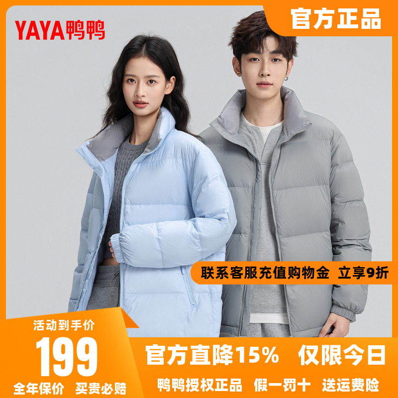 鸭鸭羽绒服情侣款短款2025年秋冬新款立领时尚百搭加厚保暖外套M
