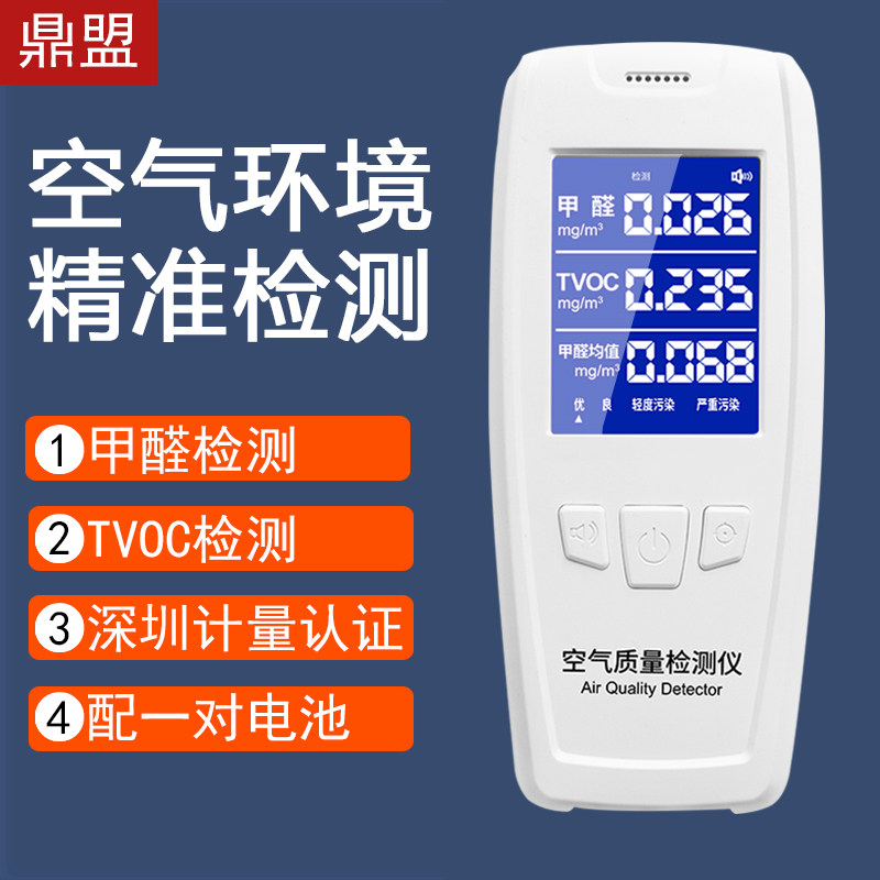 计量院认证测甲醛专业仪器高精准