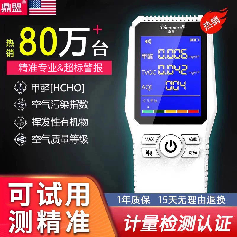 鼎盟甲醛检测仪器家用精准度专业新房测甲醛室内空气质量测试仪盒