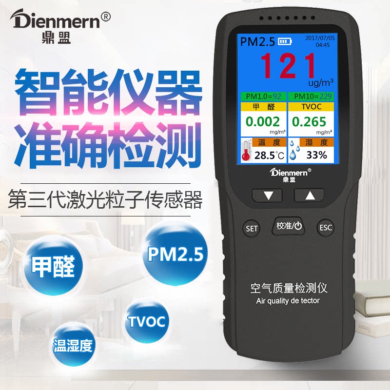雾霾检测仪家用空气质量甲醛pm2.5监测tvoc温湿度粉尘多功能测试