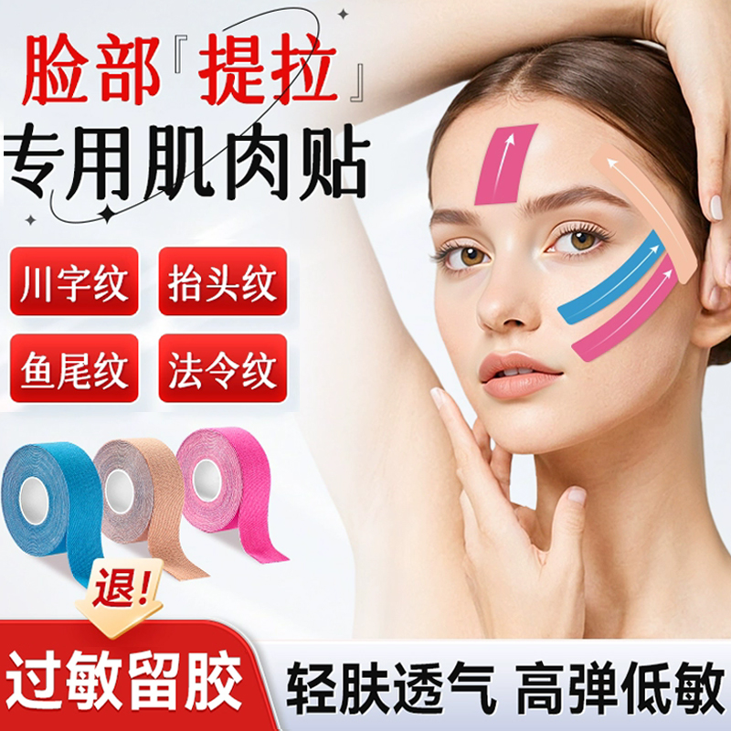 脸部肌肉贴法令纹川字提拉
